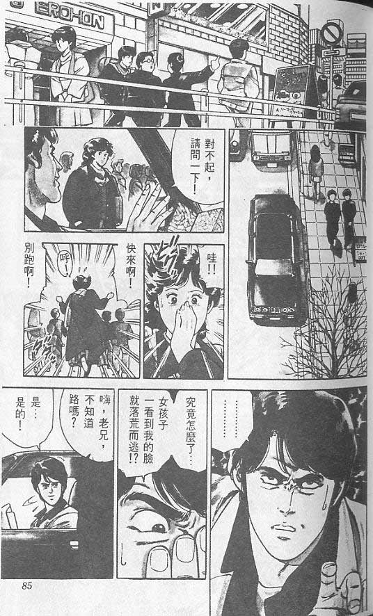 《城市猎人》漫画最新章节第1卷免费下拉式在线观看章节第【79】张图片