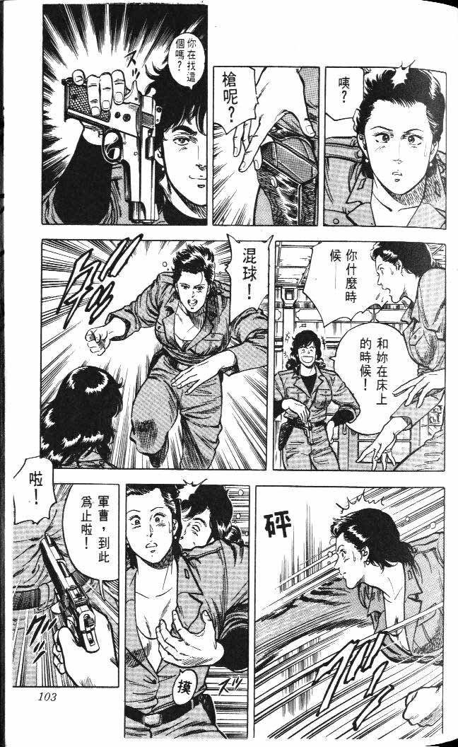 《城市猎人》漫画最新章节第5卷免费下拉式在线观看章节第【95】张图片