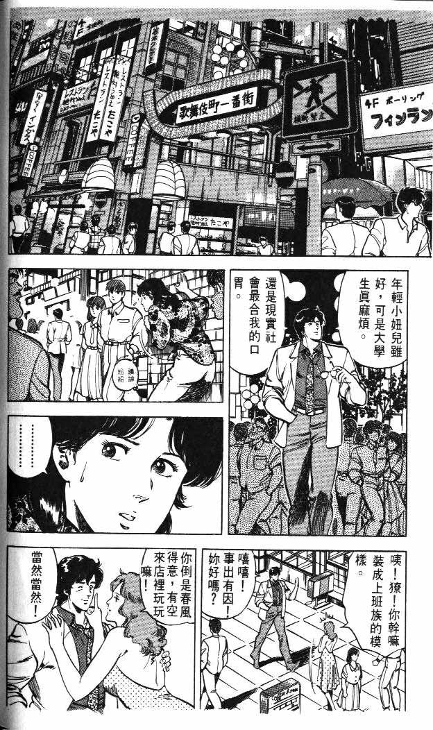 《城市猎人》漫画最新章节第4卷免费下拉式在线观看章节第【86】张图片