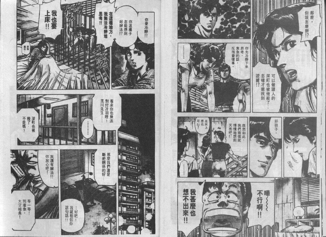 《城市猎人》漫画最新章节第15卷免费下拉式在线观看章节第【6】张图片