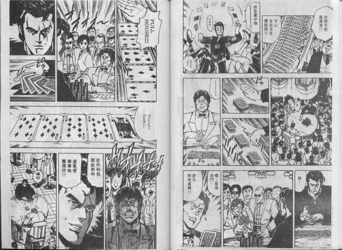 《城市猎人》漫画最新章节第6卷免费下拉式在线观看章节第【16】张图片