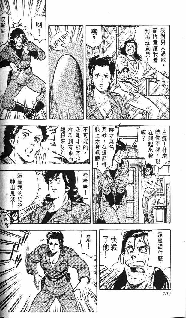 《城市猎人》漫画最新章节第5卷免费下拉式在线观看章节第【94】张图片