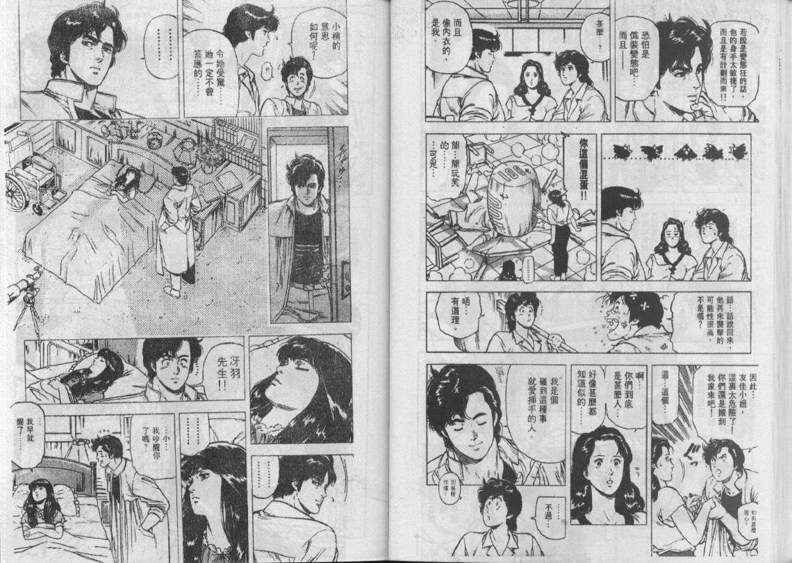 《城市猎人》漫画最新章节第21卷免费下拉式在线观看章节第【27】张图片