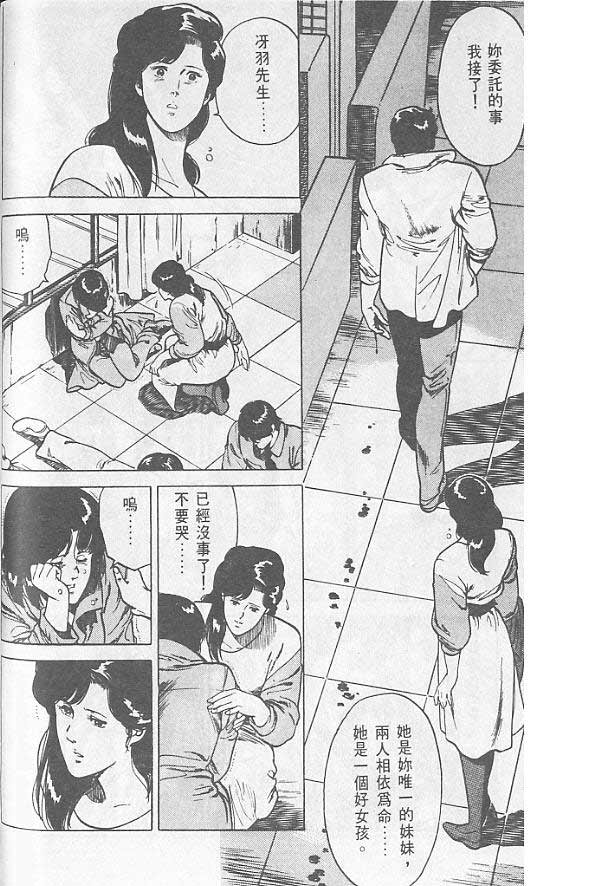 《城市猎人》漫画最新章节第1卷免费下拉式在线观看章节第【51】张图片