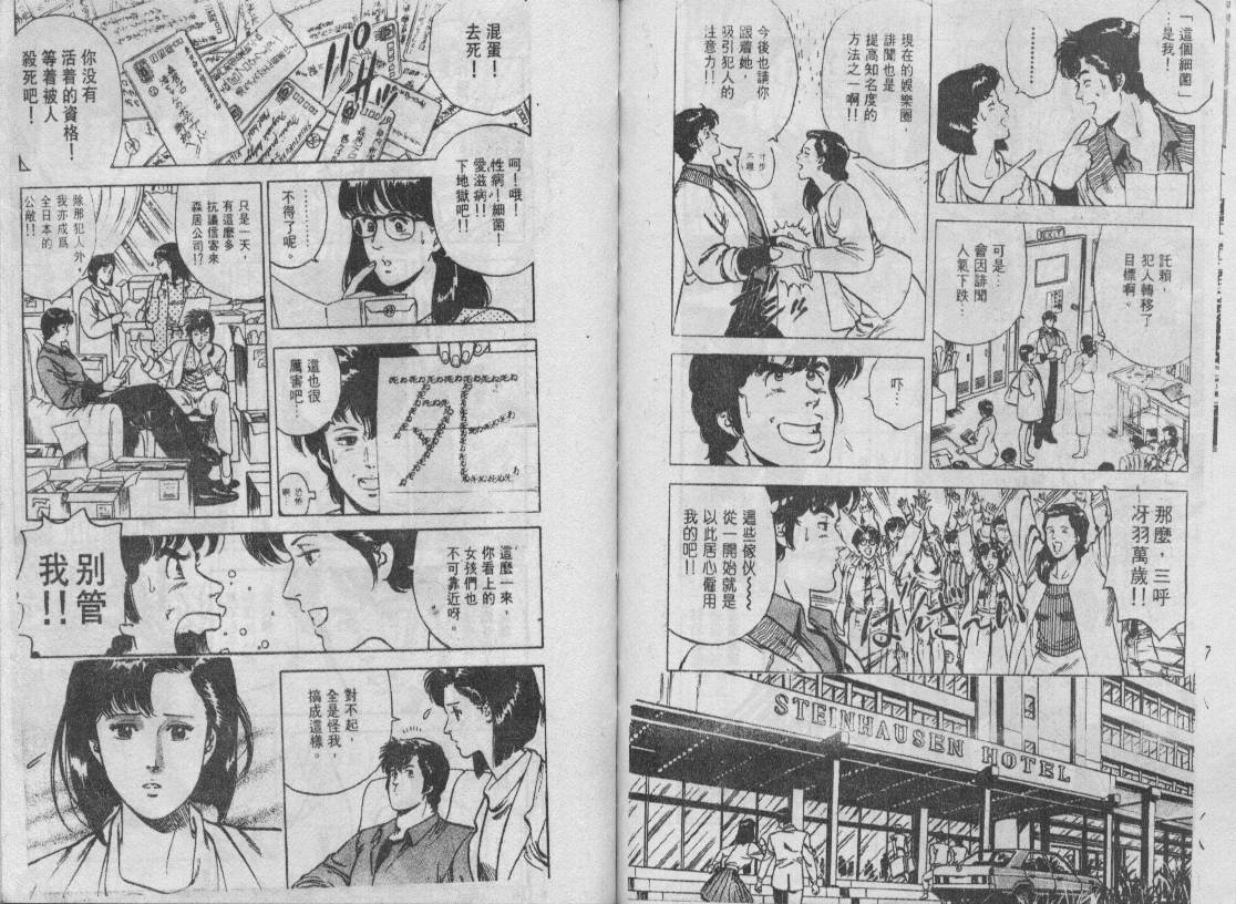 《城市猎人》漫画最新章节第6卷免费下拉式在线观看章节第【87】张图片