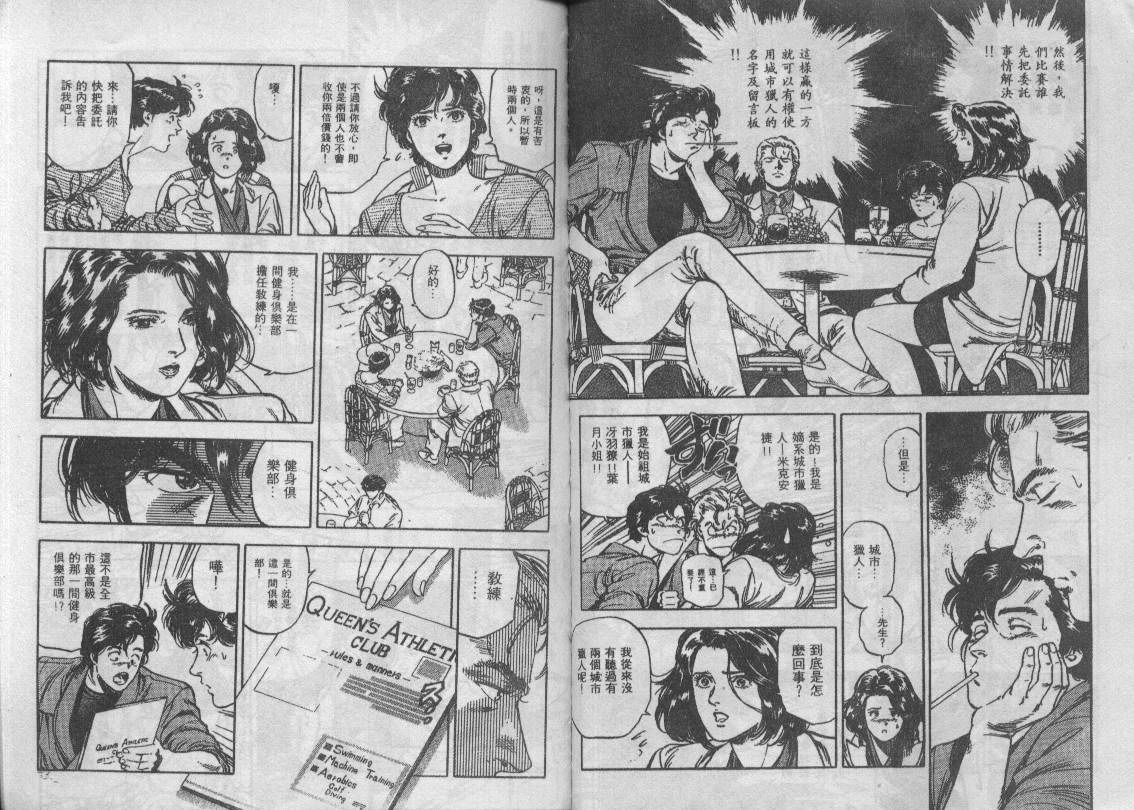 《城市猎人》漫画最新章节第35卷免费下拉式在线观看章节第【10】张图片