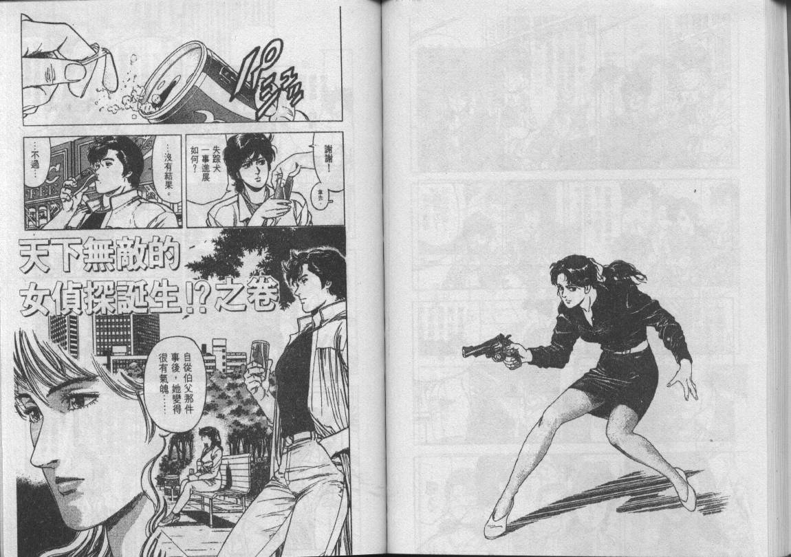 《城市猎人》漫画最新章节第22卷免费下拉式在线观看章节第【69】张图片