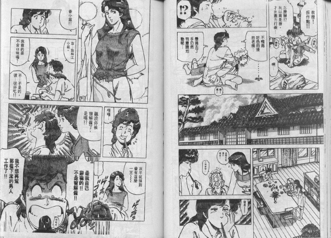 《城市猎人》漫画最新章节第14卷免费下拉式在线观看章节第【34】张图片