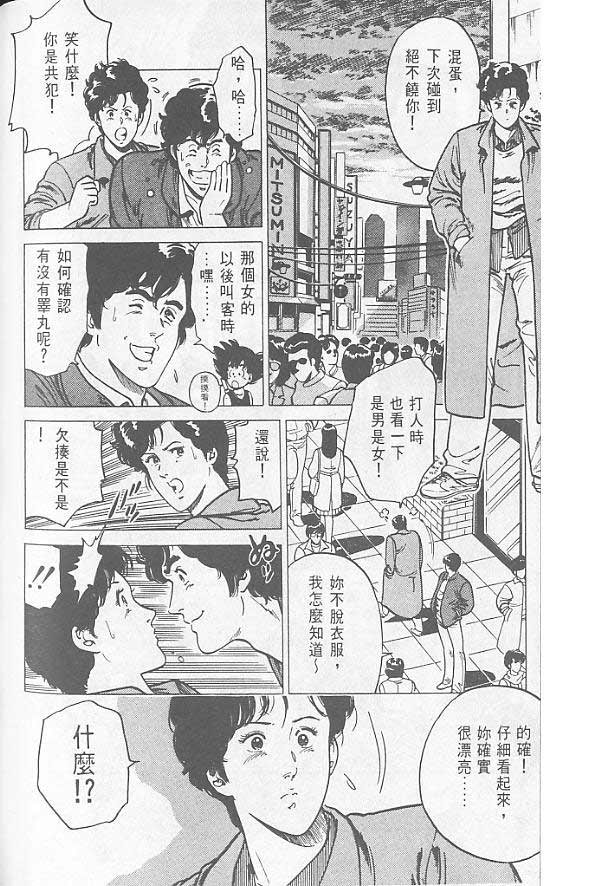 《城市猎人》漫画最新章节第1卷免费下拉式在线观看章节第【99】张图片