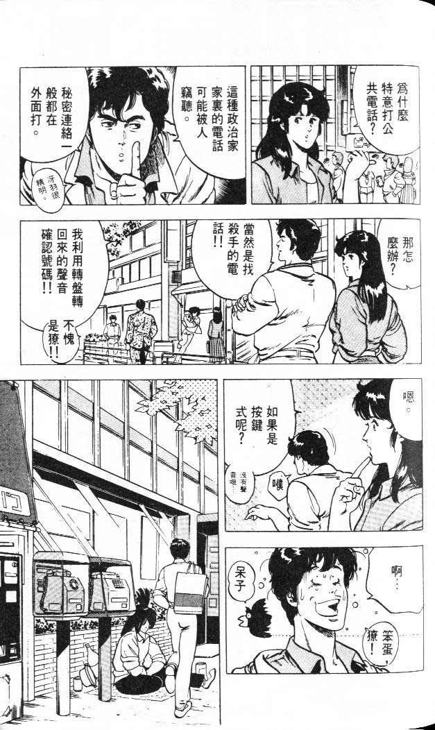 《城市猎人》漫画最新章节第3卷免费下拉式在线观看章节第【52】张图片