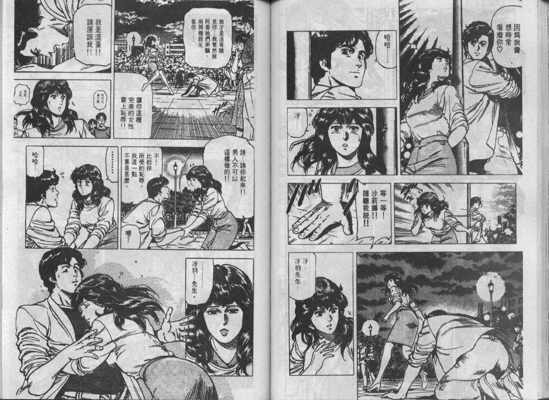 《城市猎人》漫画最新章节第15卷免费下拉式在线观看章节第【59】张图片