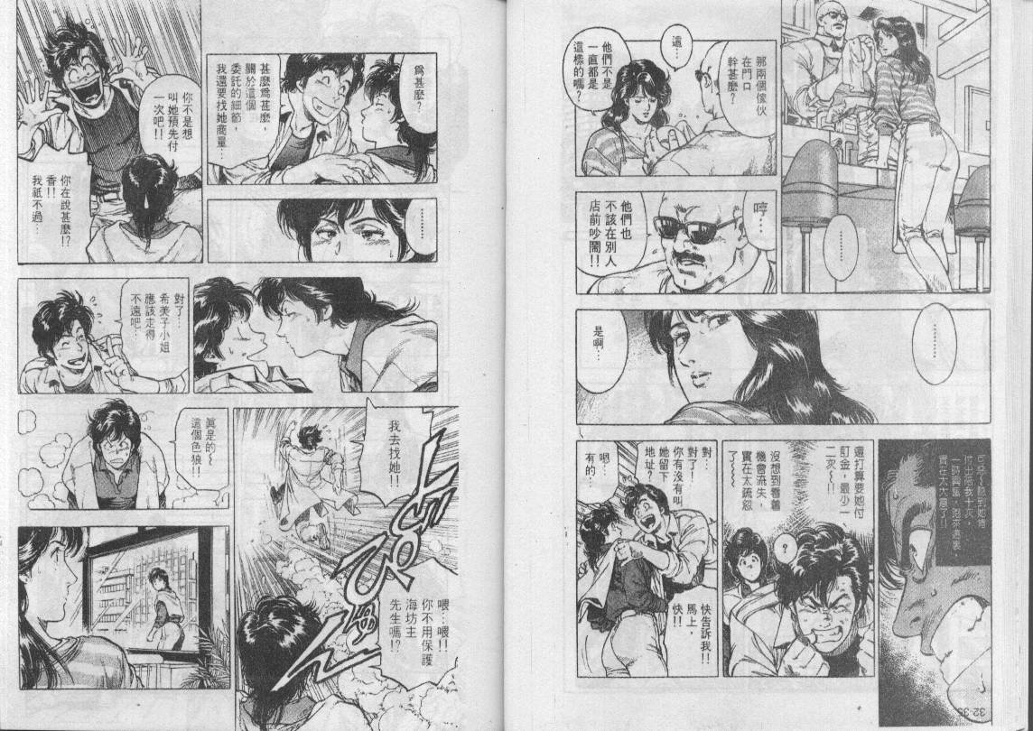 《城市猎人》漫画最新章节第31卷免费下拉式在线观看章节第【93】张图片