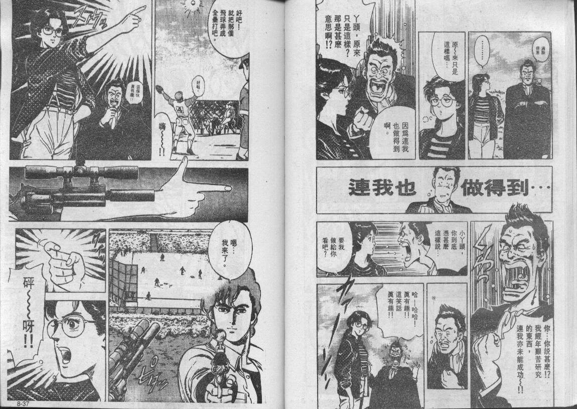 《城市猎人》漫画最新章节第8卷免费下拉式在线观看章节第【19】张图片