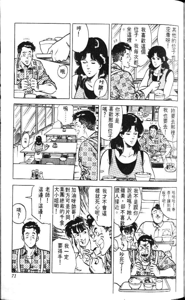 《城市猎人》漫画最新章节第4卷免费下拉式在线观看章节第【65】张图片