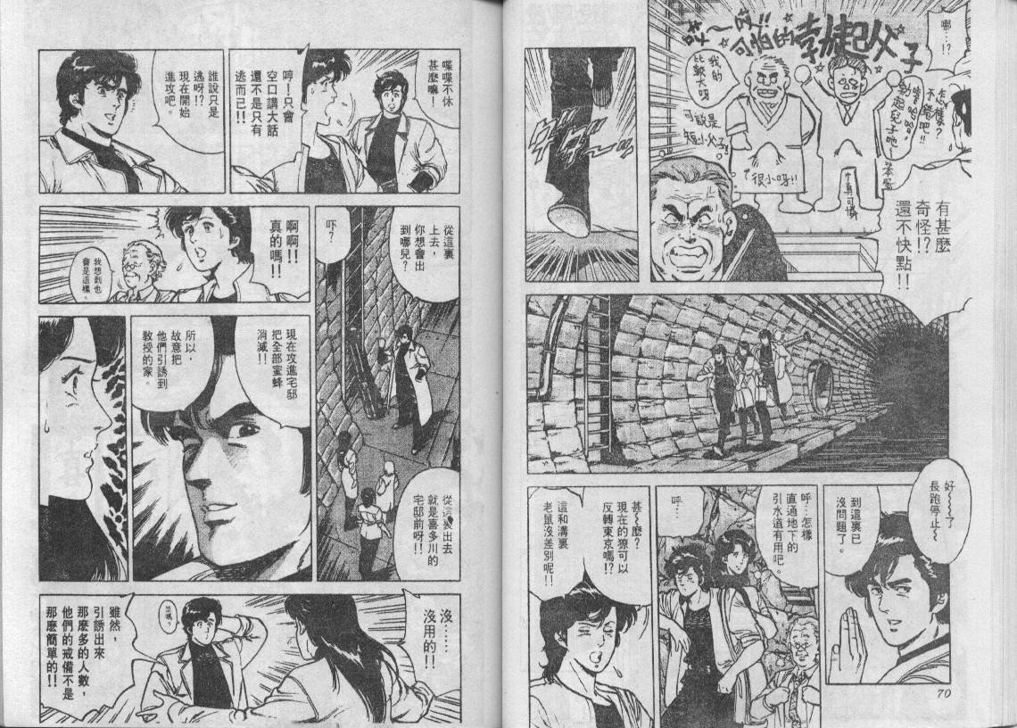 《城市猎人》漫画最新章节第10卷免费下拉式在线观看章节第【36】张图片