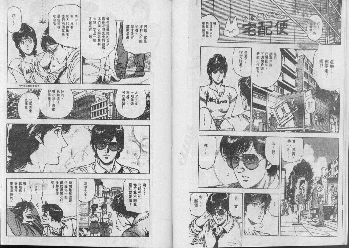 《城市猎人》漫画最新章节第29卷免费下拉式在线观看章节第【88】张图片