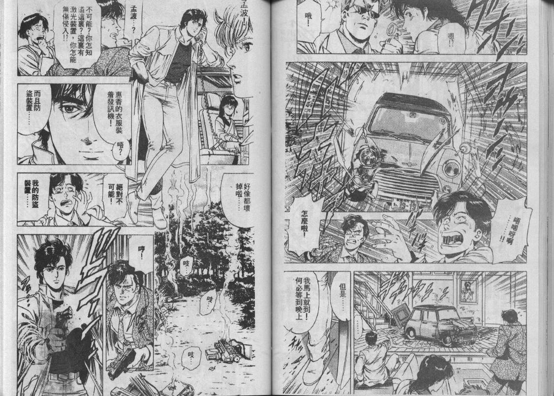 《城市猎人》漫画最新章节第26卷免费下拉式在线观看章节第【63】张图片