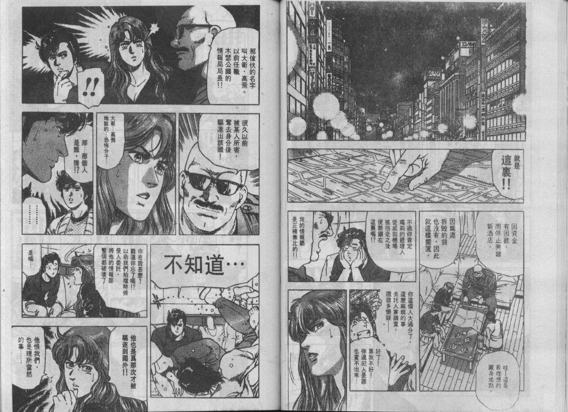 《城市猎人》漫画最新章节第23卷免费下拉式在线观看章节第【41】张图片