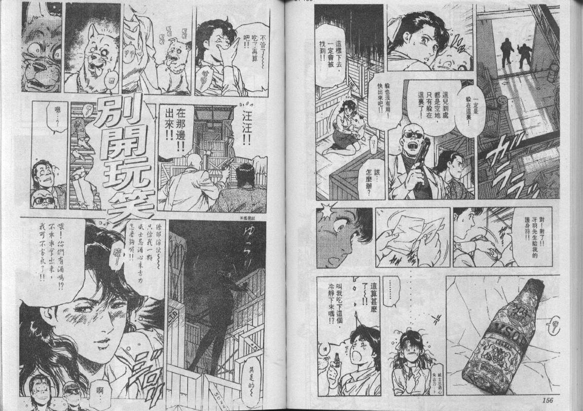 《城市猎人》漫画最新章节第22卷免费下拉式在线观看章节第【78】张图片