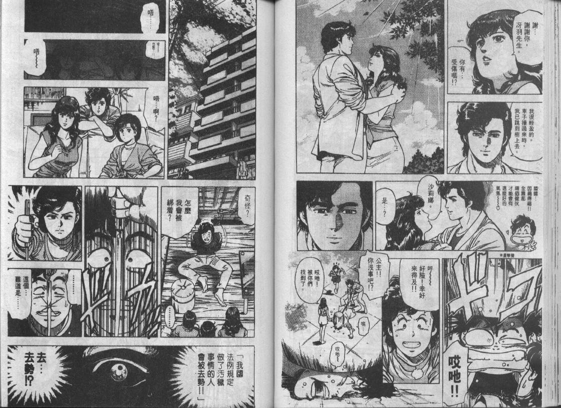 《城市猎人》漫画最新章节第15卷免费下拉式在线观看章节第【46】张图片