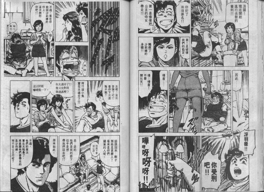 《城市猎人》漫画最新章节第15卷免费下拉式在线观看章节第【47】张图片