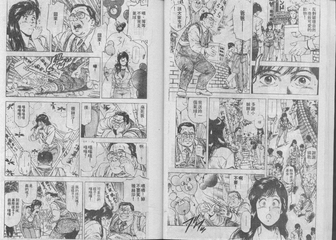 《城市猎人》漫画最新章节第26卷免费下拉式在线观看章节第【7】张图片