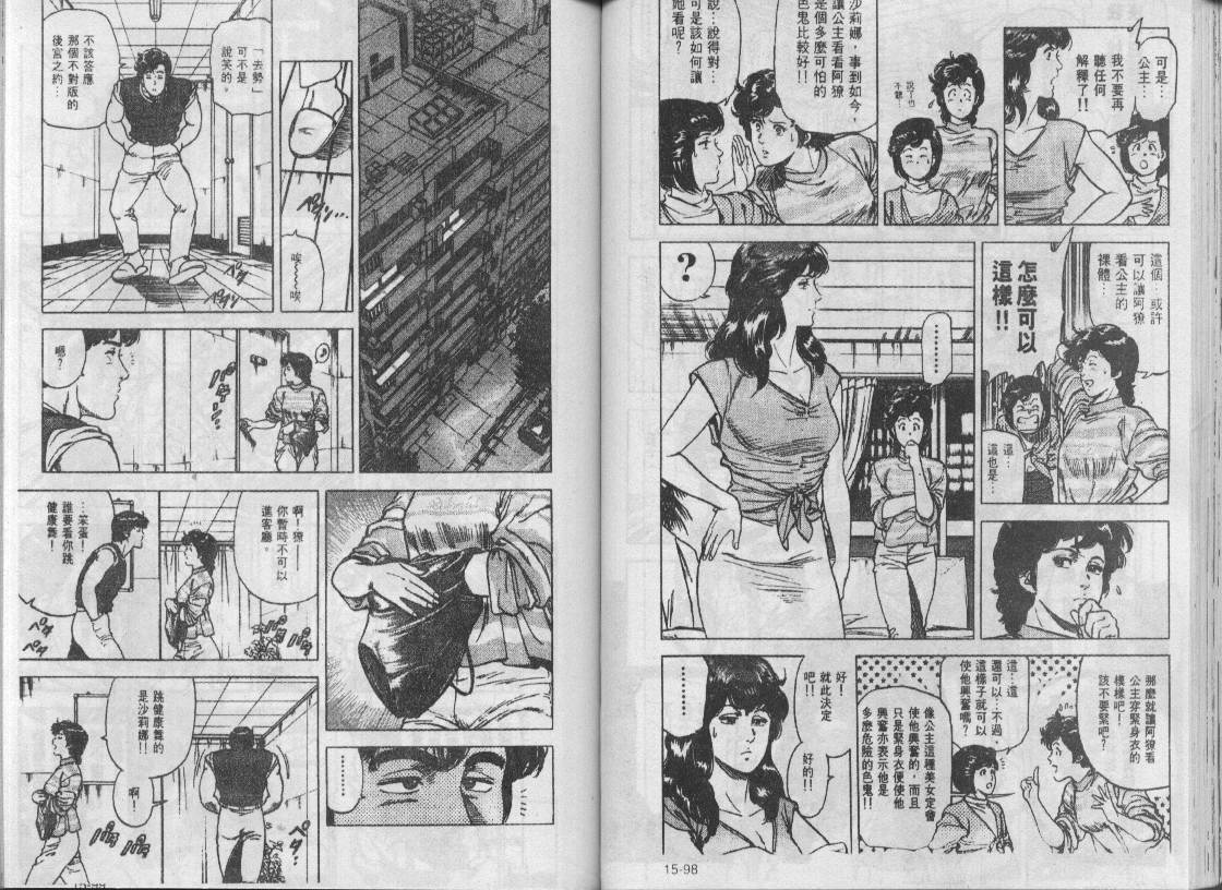 《城市猎人》漫画最新章节第15卷免费下拉式在线观看章节第【49】张图片