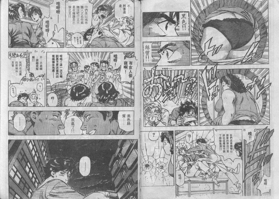 《城市猎人》漫画最新章节第35卷免费下拉式在线观看章节第【16】张图片