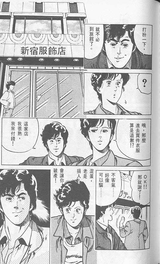 《城市猎人》漫画最新章节第1卷免费下拉式在线观看章节第【100】张图片