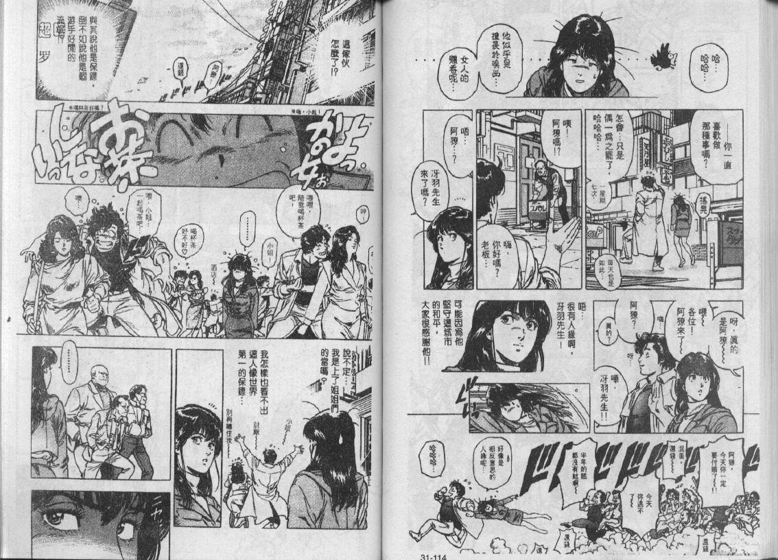 《城市猎人》漫画最新章节第31卷免费下拉式在线观看章节第【40】张图片