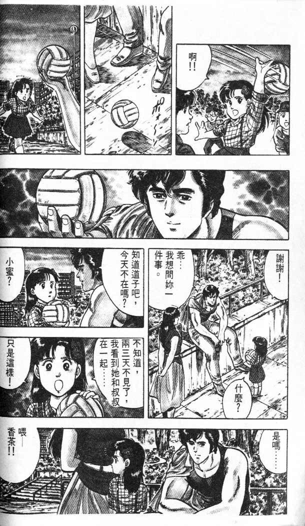 《城市猎人》漫画最新章节第3卷免费下拉式在线观看章节第【82】张图片