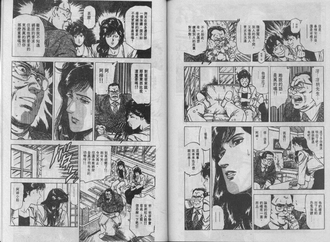 《城市猎人》漫画最新章节第25卷免费下拉式在线观看章节第【81】张图片