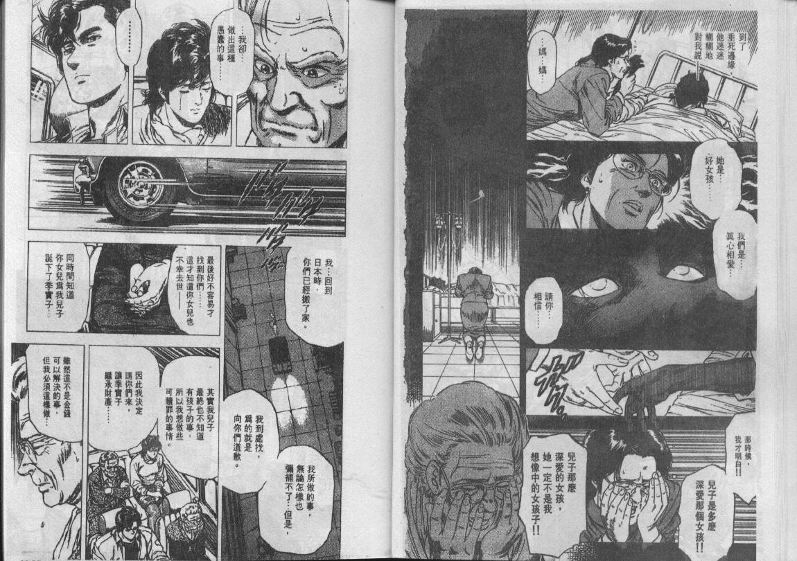 《城市猎人》漫画最新章节第22卷免费下拉式在线观看章节第【19】张图片