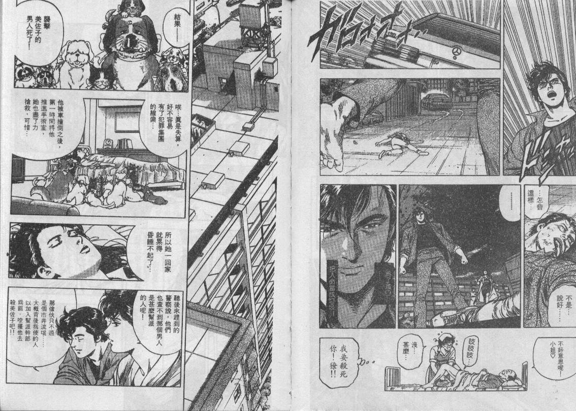 《城市猎人》漫画最新章节第34卷免费下拉式在线观看章节第【70】张图片