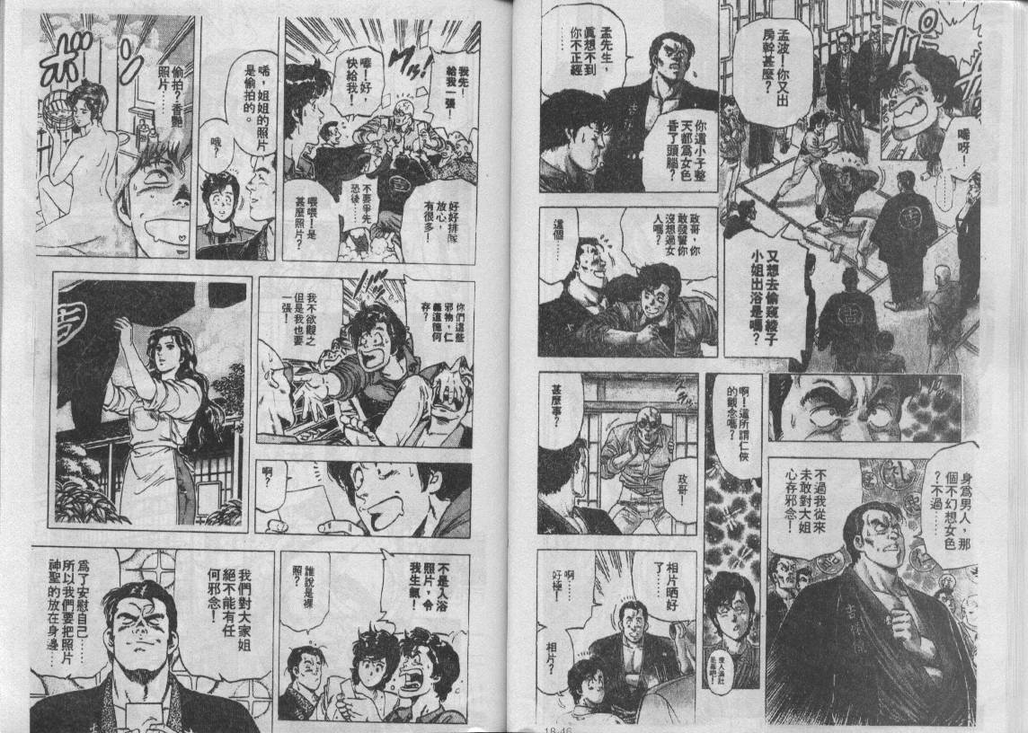 《城市猎人》漫画最新章节第18卷免费下拉式在线观看章节第【24】张图片