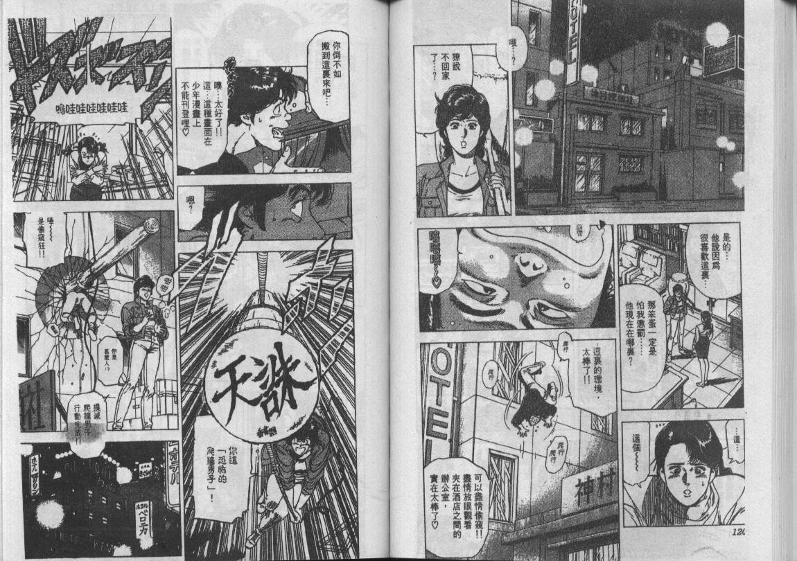 《城市猎人》漫画最新章节第22卷免费下拉式在线观看章节第【60】张图片