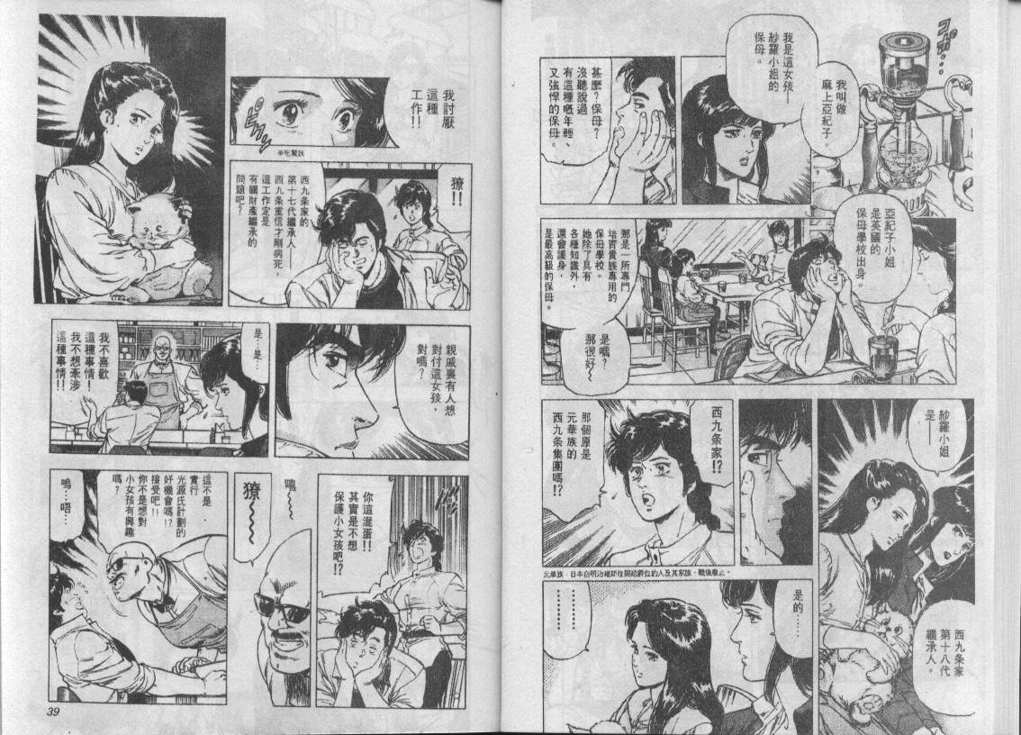 《城市猎人》漫画最新章节第19卷免费下拉式在线观看章节第【20】张图片