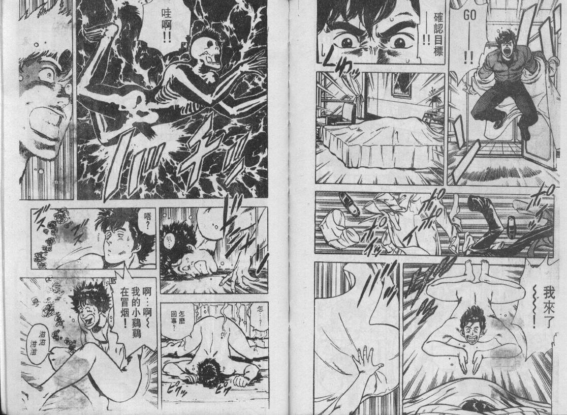 《城市猎人》漫画最新章节第6卷免费下拉式在线观看章节第【90】张图片