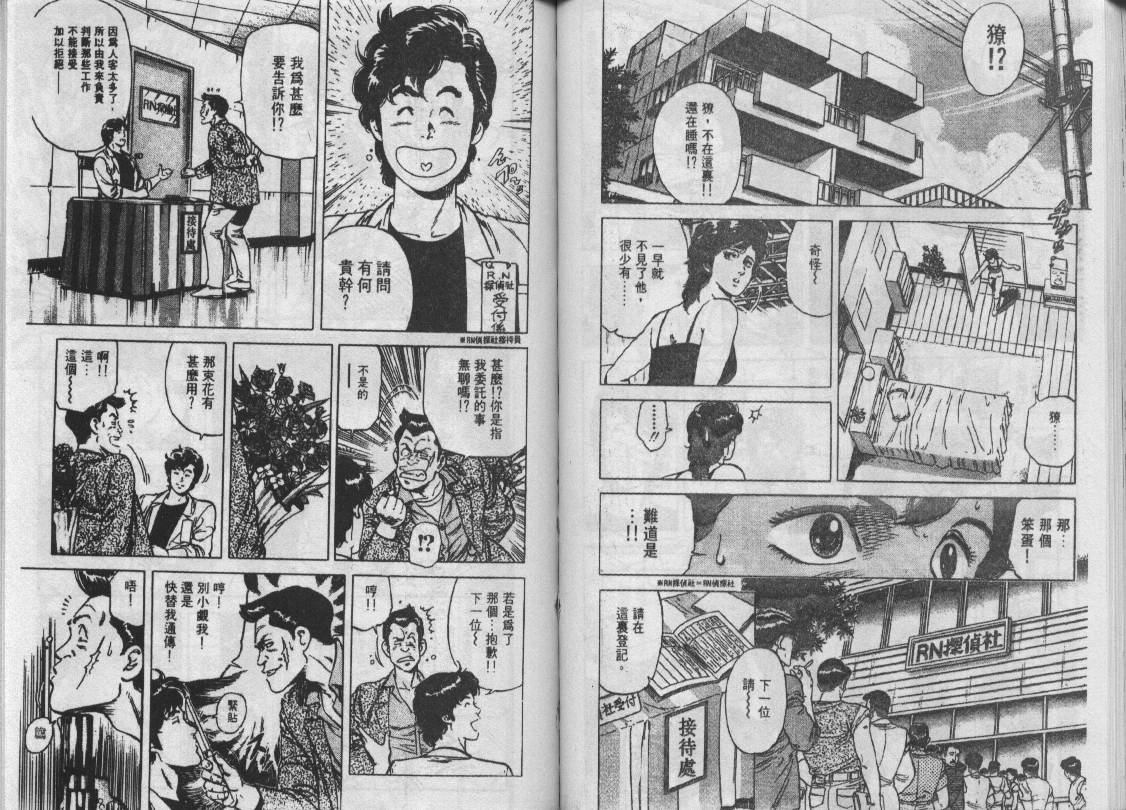 《城市猎人》漫画最新章节第14卷免费下拉式在线观看章节第【63】张图片