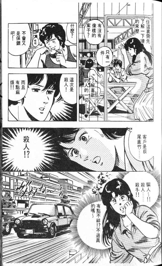 《城市猎人》漫画最新章节第3卷免费下拉式在线观看章节第【32】张图片