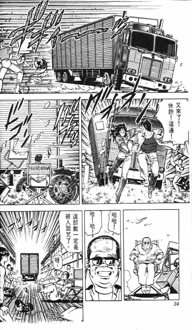 《城市猎人》漫画最新章节第4卷免费下拉式在线观看章节第【30】张图片