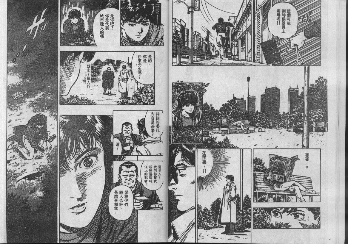 《城市猎人》漫画最新章节第32卷免费下拉式在线观看章节第【77】张图片