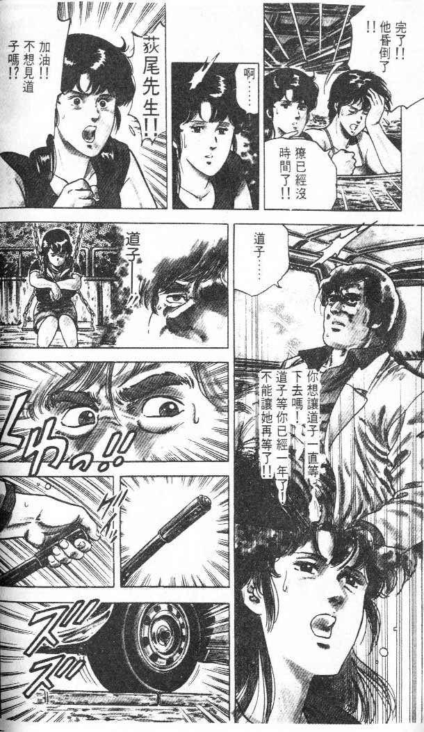 《城市猎人》漫画最新章节第3卷免费下拉式在线观看章节第【78】张图片