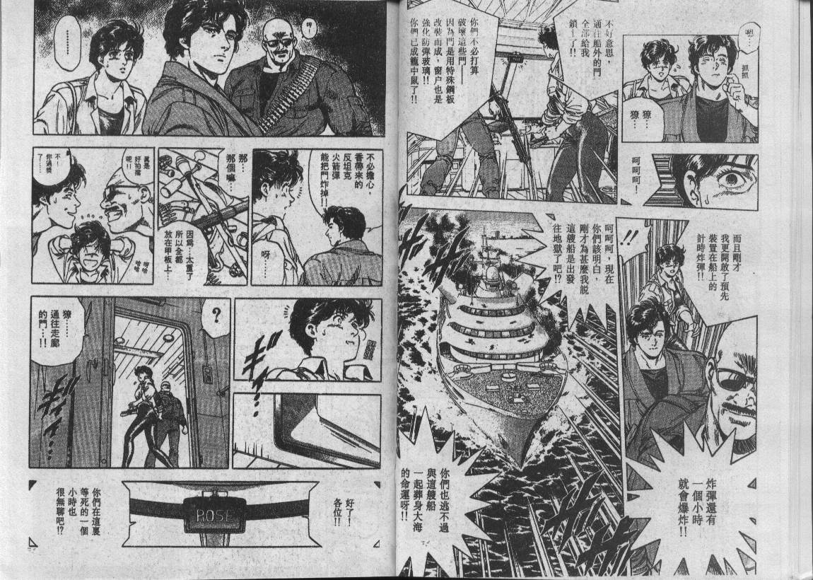 《城市猎人》漫画最新章节第33卷免费下拉式在线观看章节第【67】张图片