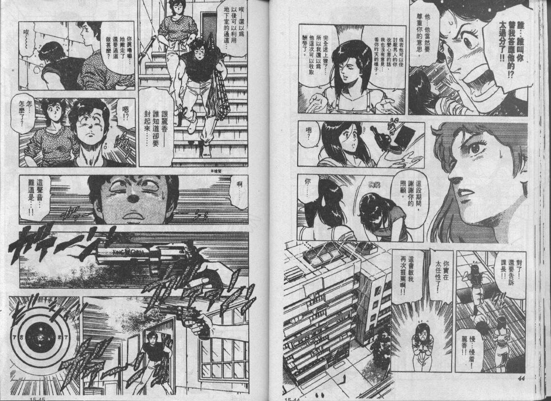 《城市猎人》漫画最新章节第15卷免费下拉式在线观看章节第【23】张图片