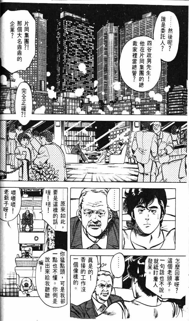 《城市猎人》漫画最新章节第4卷免费下拉式在线观看章节第【47】张图片