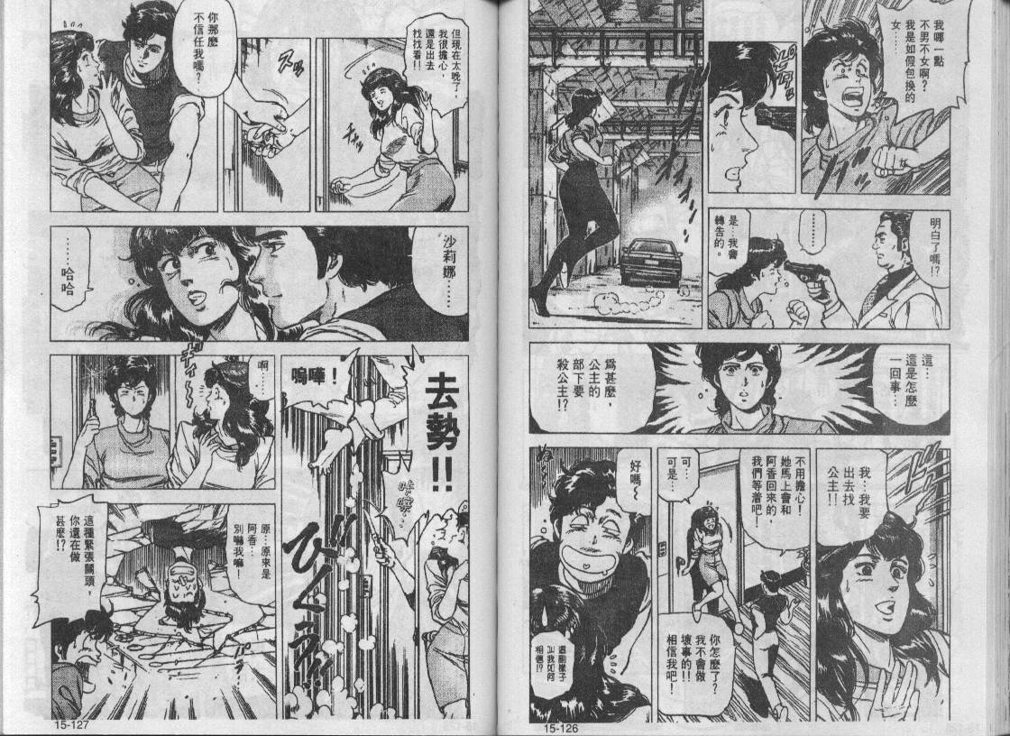 《城市猎人》漫画最新章节第15卷免费下拉式在线观看章节第【62】张图片