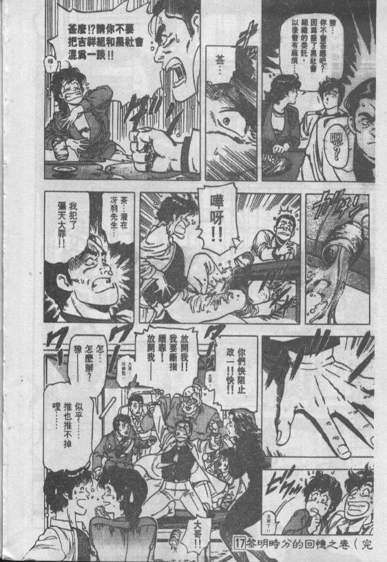 《城市猎人》漫画最新章节第17卷免费下拉式在线观看章节第【97】张图片