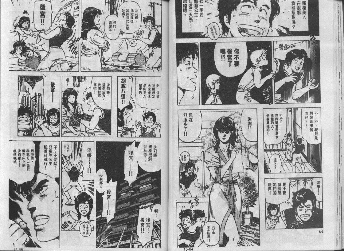 《城市猎人》漫画最新章节第15卷免费下拉式在线观看章节第【33】张图片