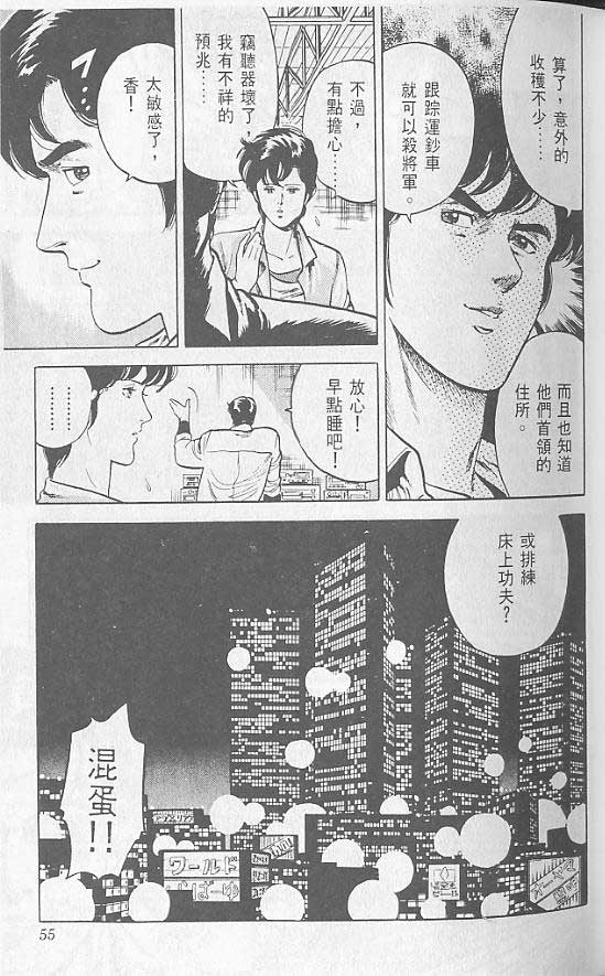 《城市猎人》漫画最新章节第2卷免费下拉式在线观看章节第【51】张图片